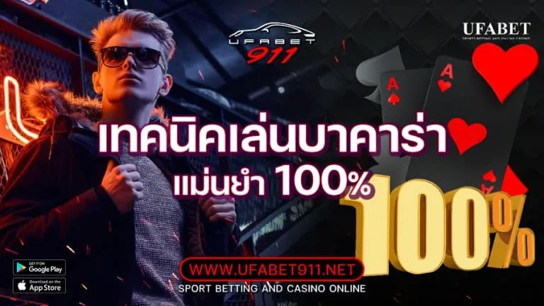 ทางเข้ายูฟ่า911